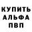 Альфа ПВП кристаллы Lumi Channel